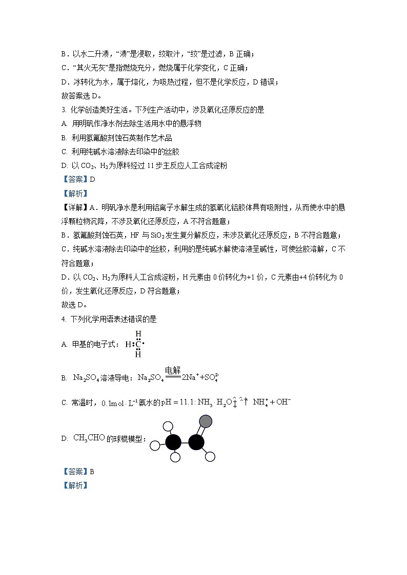2022-2023学年陕西省渭南市华州区咸林中学高三上学期第二阶段考试化学试题 解析版第2页