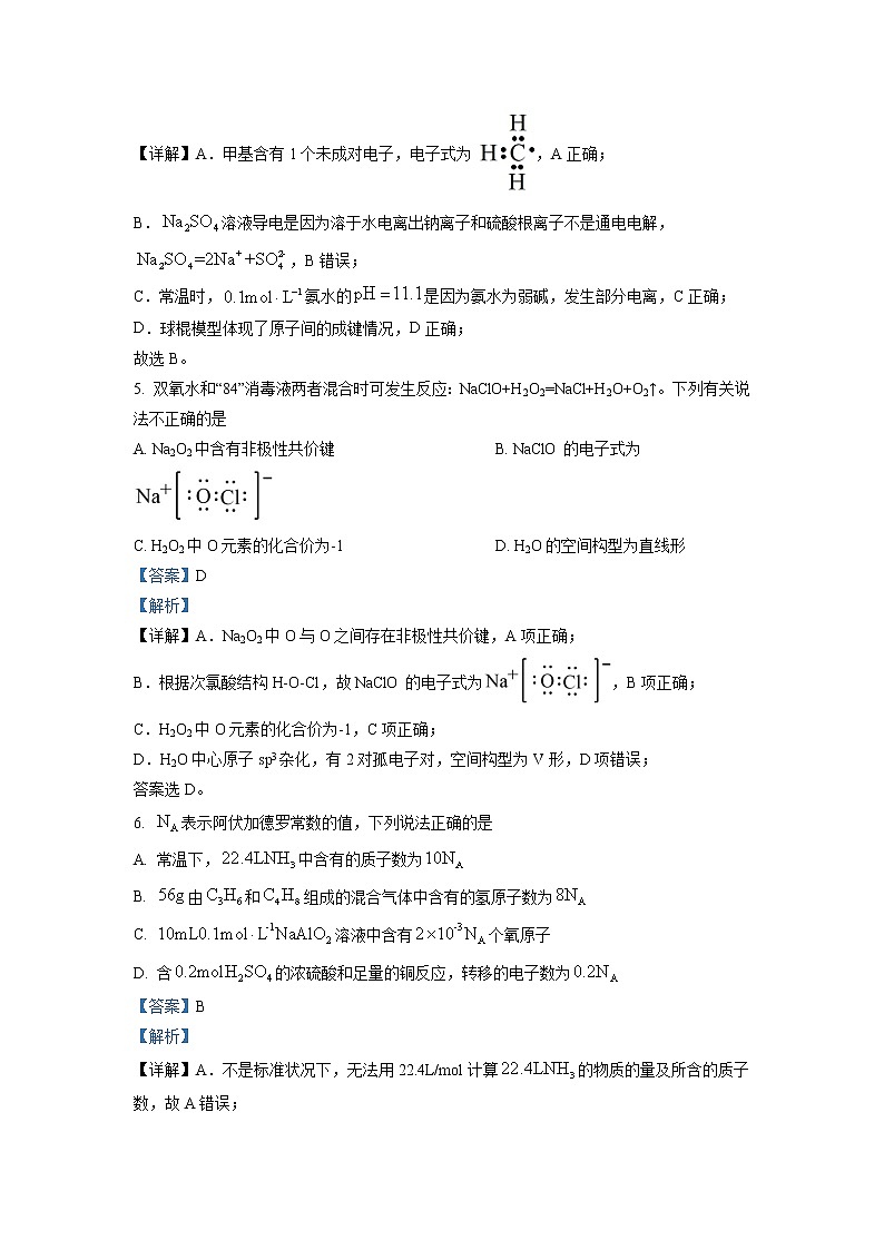 2022-2023学年陕西省渭南市华州区咸林中学高三上学期第二阶段考试化学试题 解析版第3页