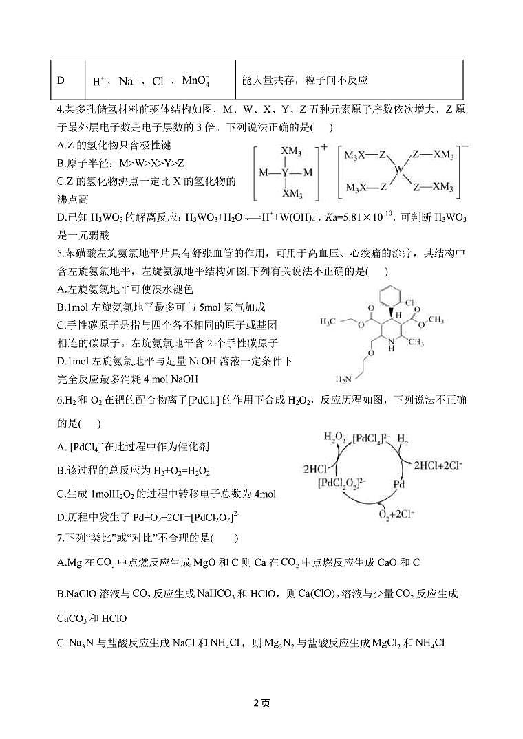 2022-2023学年陕西省西安市长安区高三上学期期中质量检测化学试题（PDF版）02