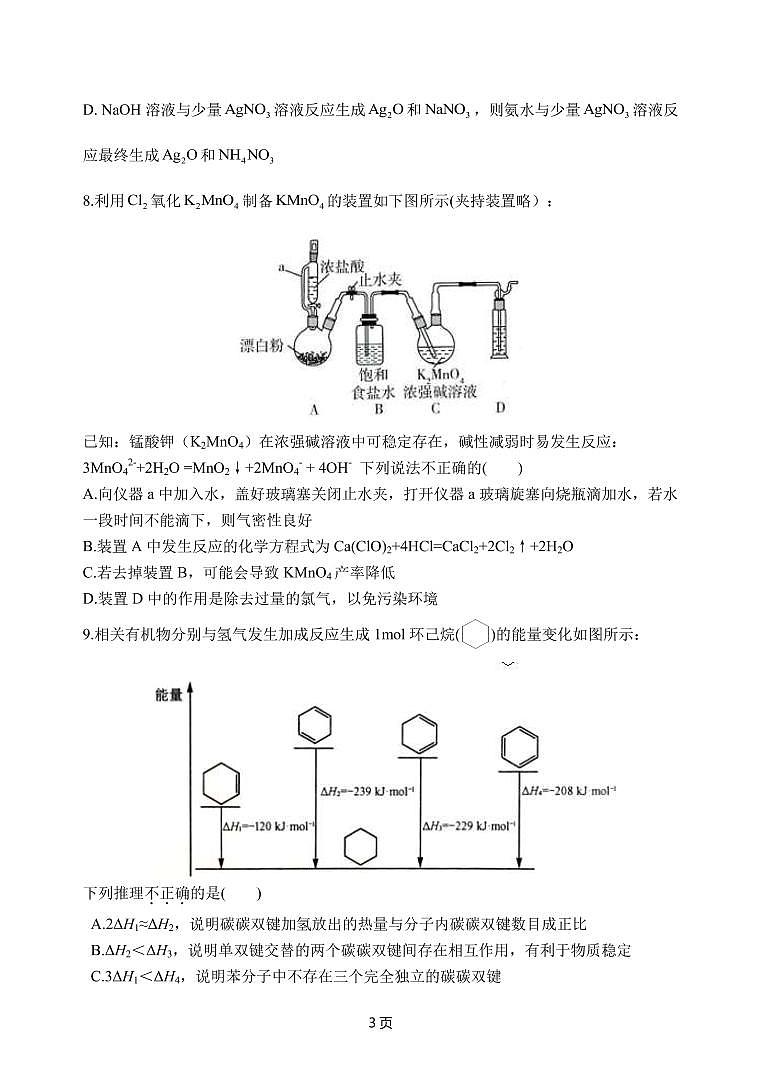 2022-2023学年陕西省西安市长安区高三上学期期中质量检测化学试题（PDF版）03