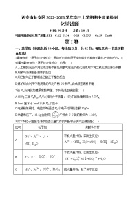 2022-2023学年陕西省西安市长安区高三上学期期中质量检测化学试题（word版）