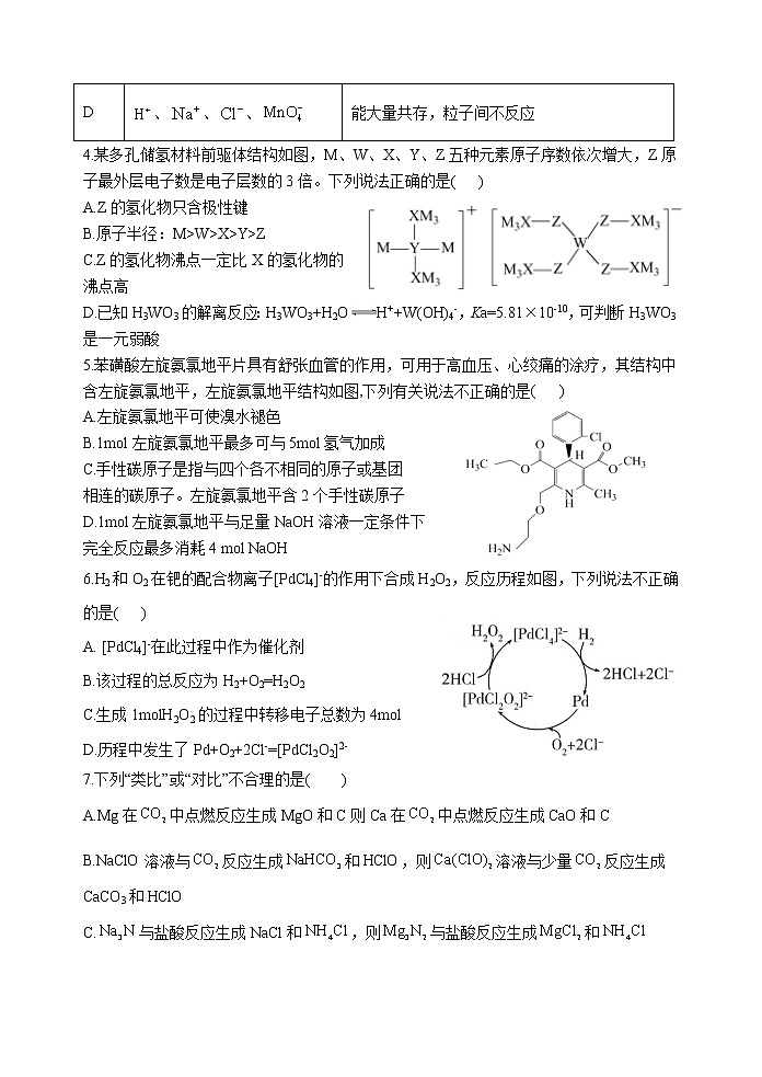 2022-2023学年陕西省西安市长安区高三上学期期中质量检测化学试题（word版）02