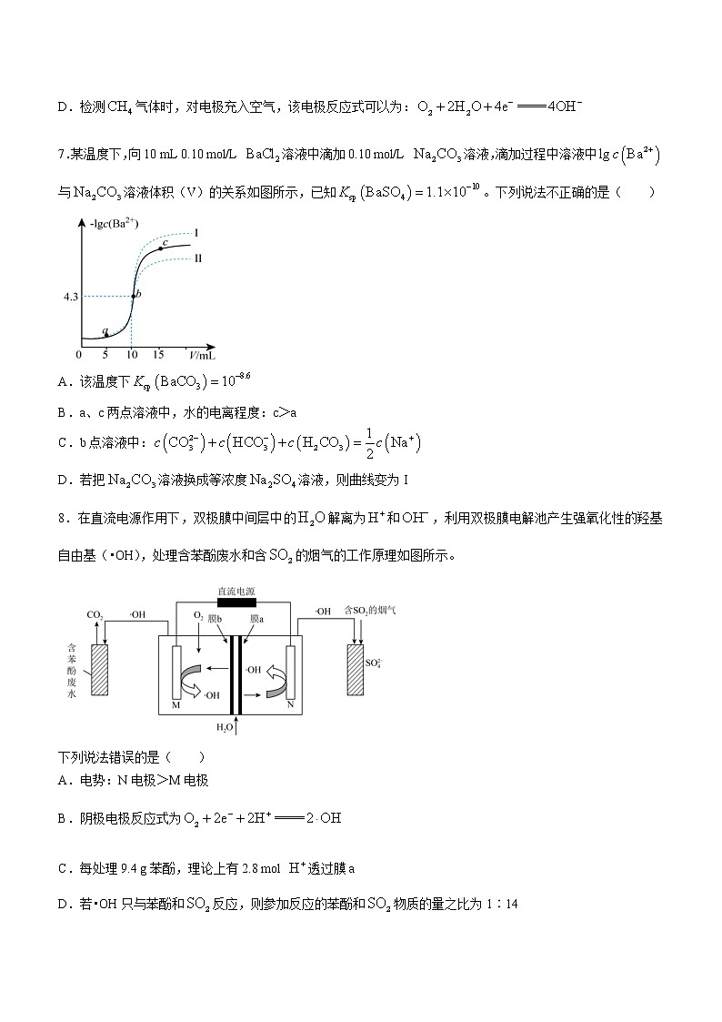 2022-2023学年天津市一中高三上学期12月第三次月考化学试题（word版）第3页