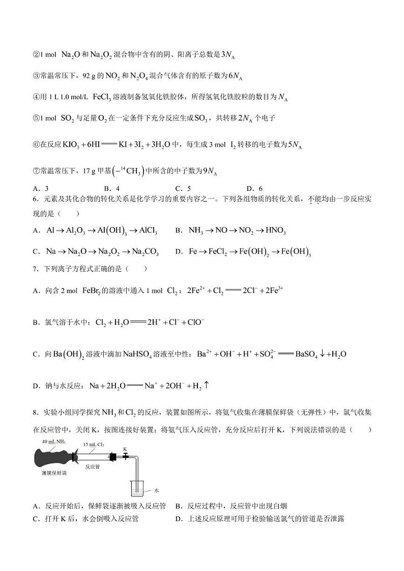 2022-2023学年天津市重点中学高三上学期11月统练二化学试题（PDF版）02