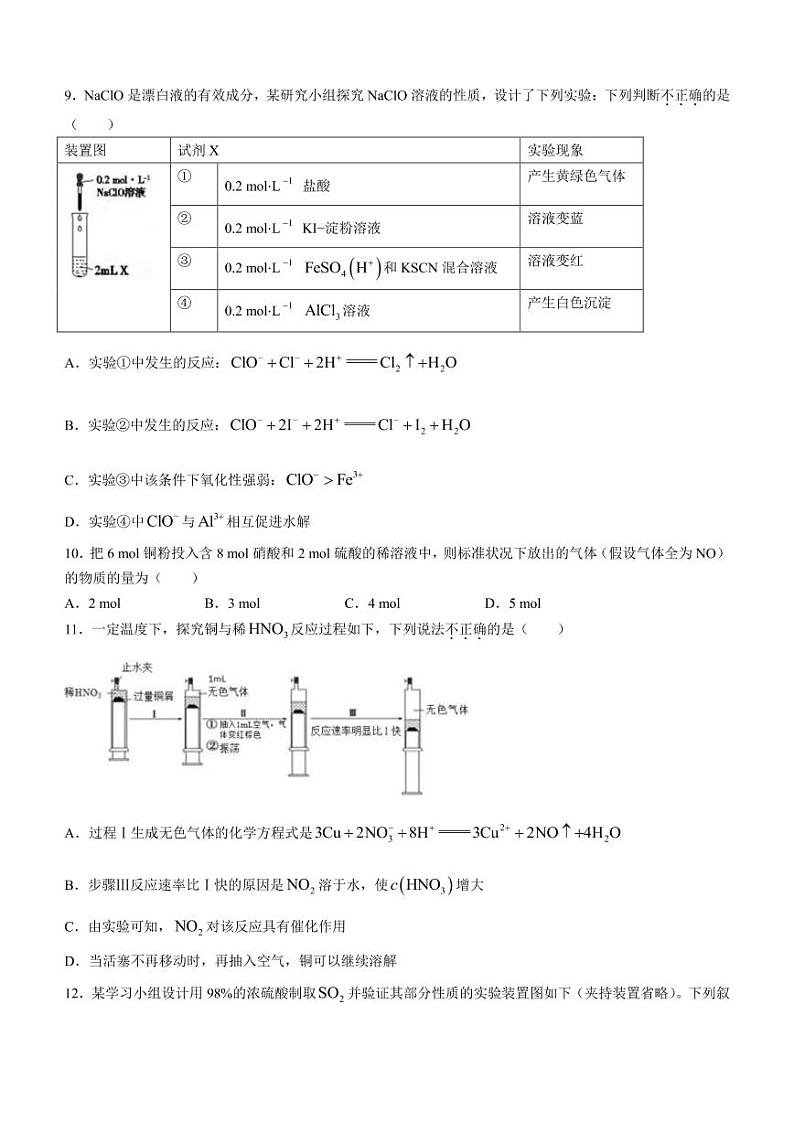 2022-2023学年天津市重点中学高三上学期11月统练二化学试题（PDF版）03