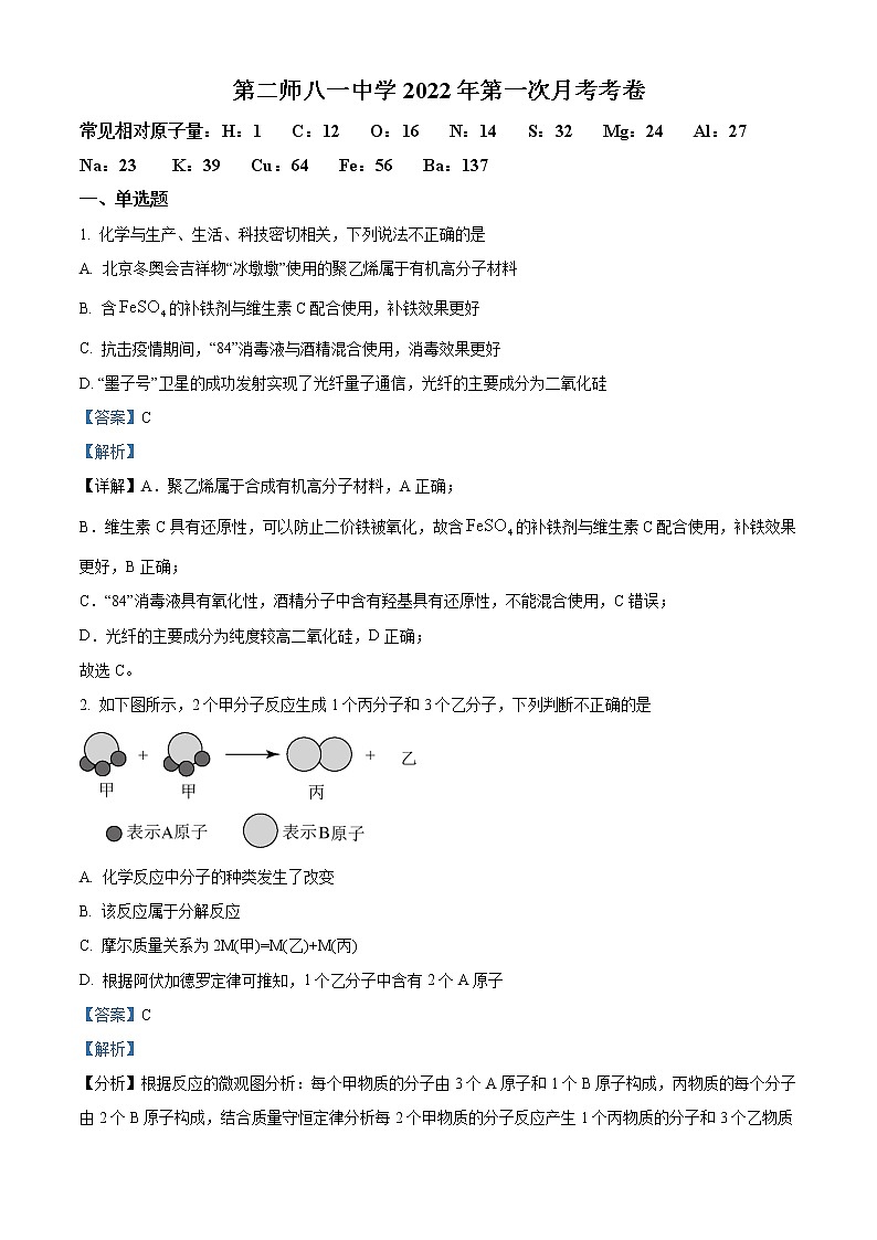 2022-2023学年新疆第二师八一中学高三上学期第一次月考化学试题  解析版01