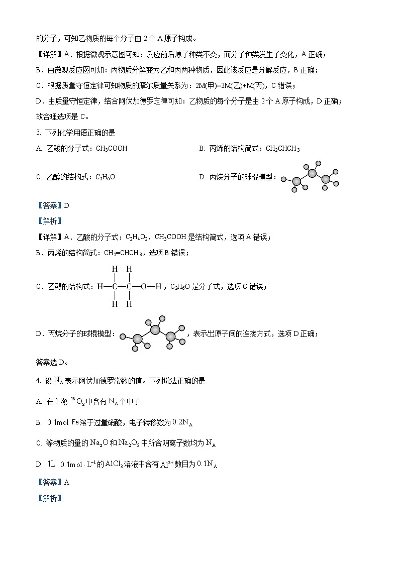 2022-2023学年新疆第二师八一中学高三上学期第一次月考化学试题  解析版02
