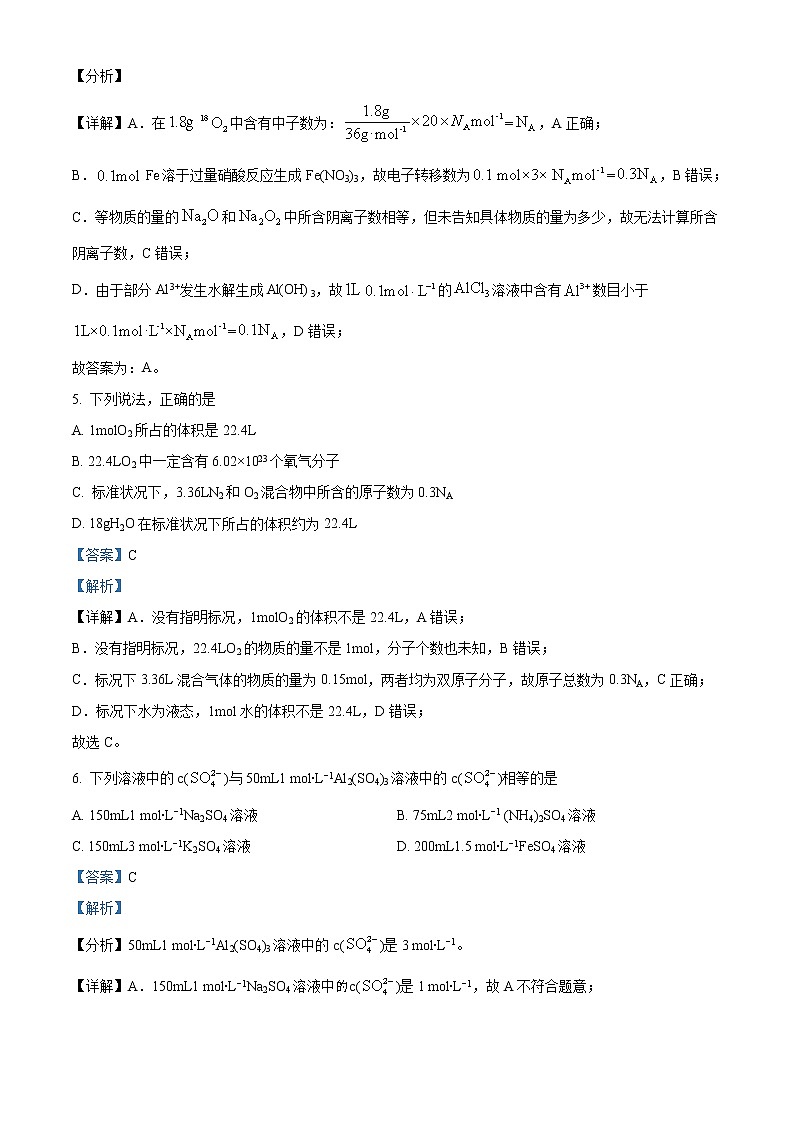 2022-2023学年新疆第二师八一中学高三上学期第一次月考化学试题  解析版03
