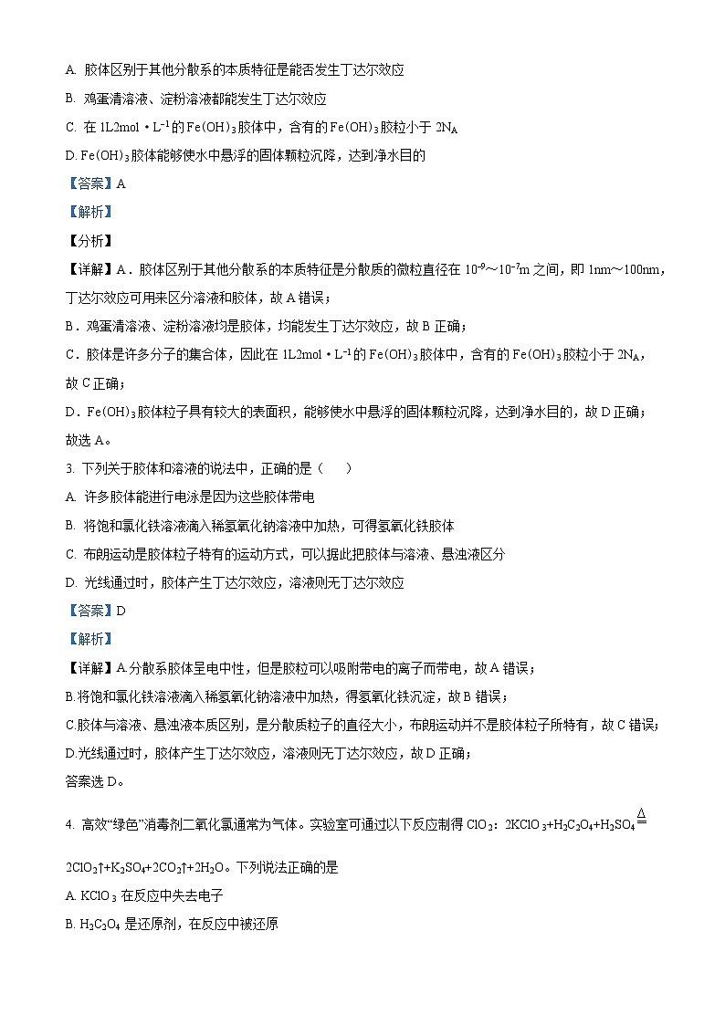 2022-2023学年新疆喀什地区英吉沙县高三上学期11月期中考试化学试题 解析版02