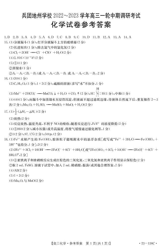 化学136C答案第1页