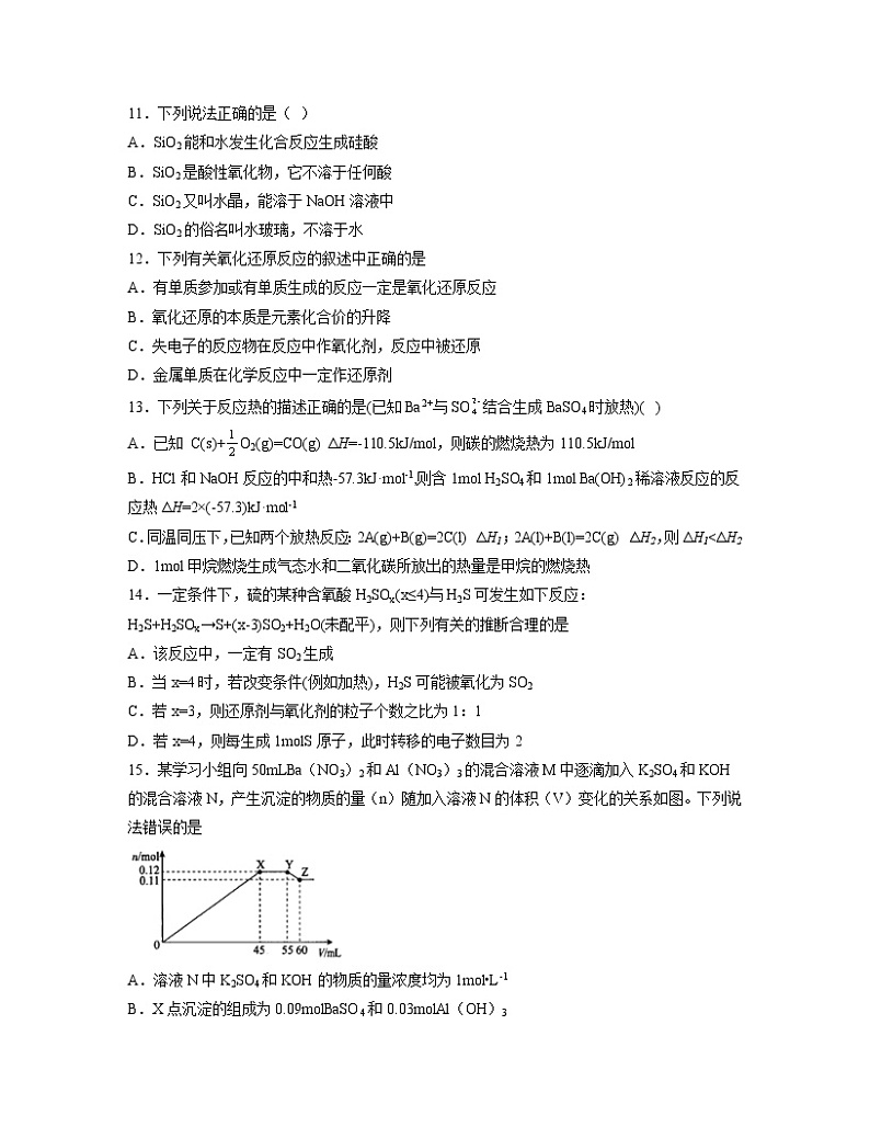 2022-2023学年新疆维吾尔自治区和田地区民丰县高三上学期11月期中化学试题 Word版第3页