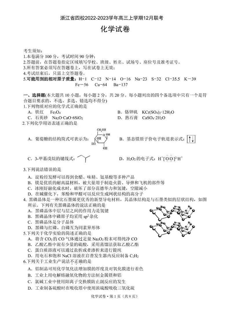 2212化学试卷四校第1页