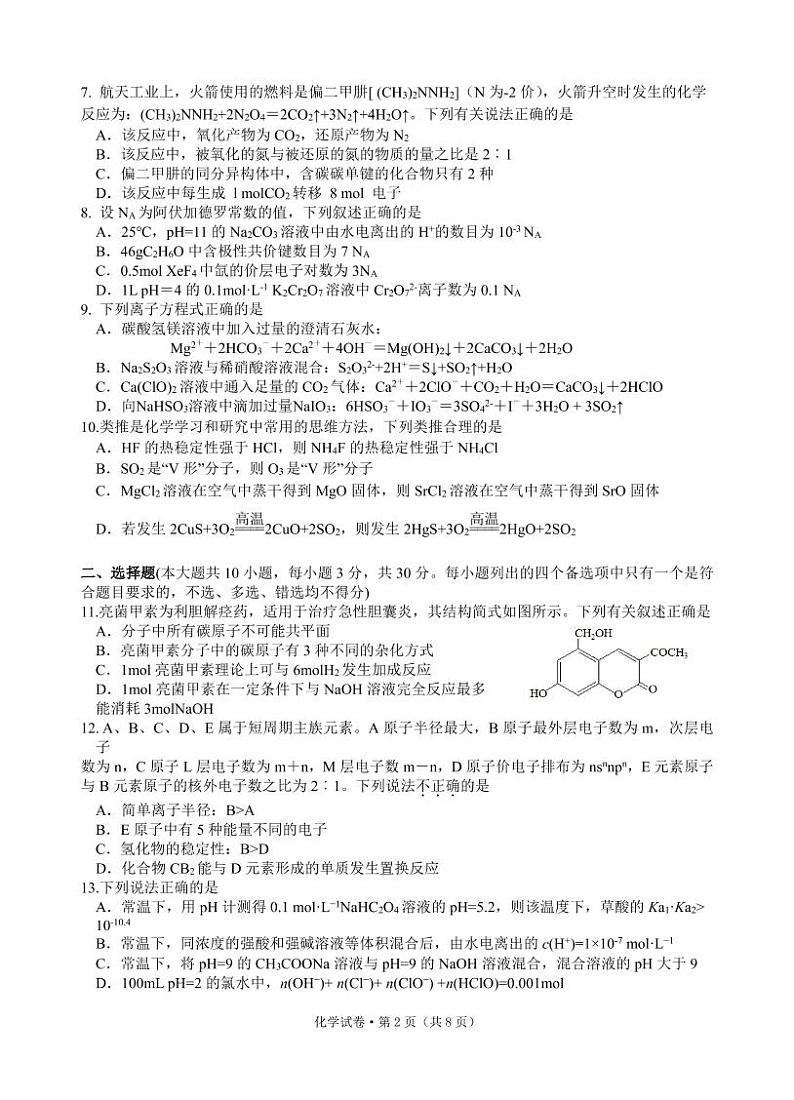 2212化学试卷四校第2页