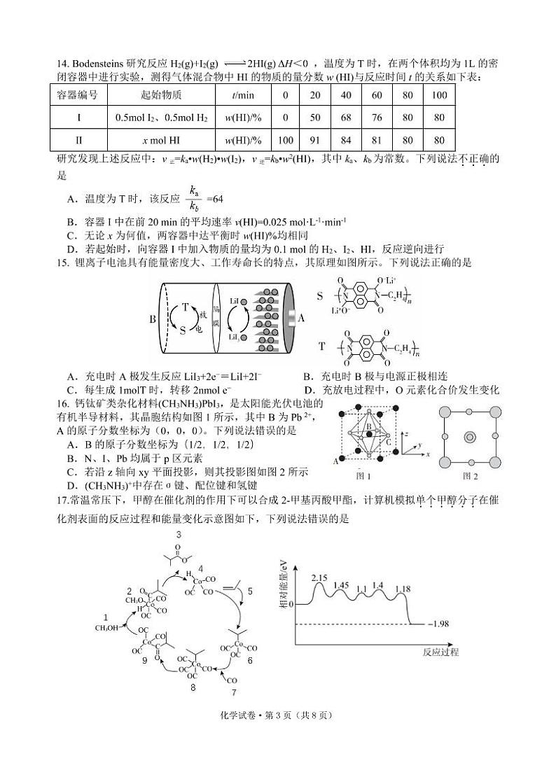 2212化学试卷四校第3页