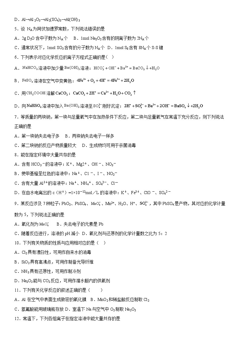 2022-2023学年新疆维吾尔自治区和田地区策勒县高三上学期11月期中化学试题02