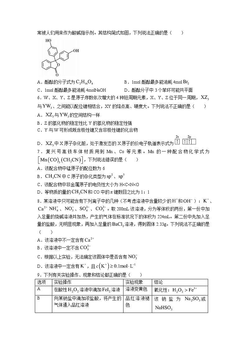 2022-2023学年重庆市第八中学高三上学期高考适应性月考卷（三）化学试题02
