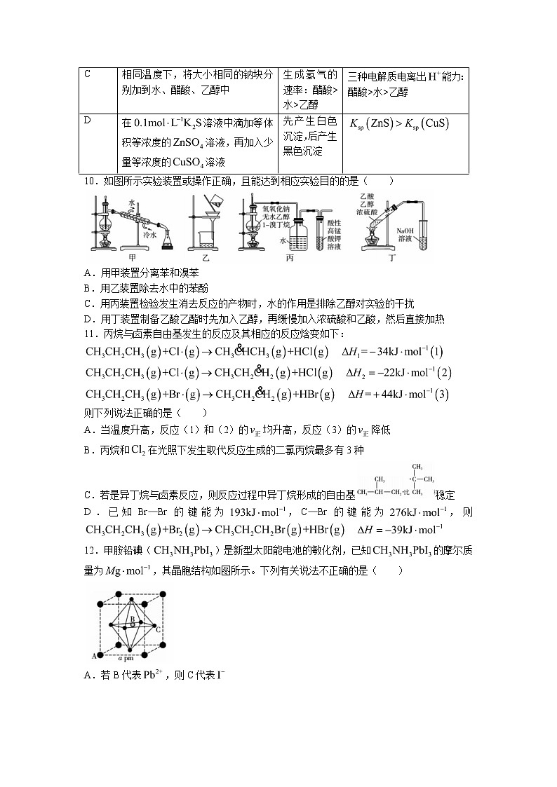2022-2023学年重庆市第八中学高三上学期高考适应性月考卷（三）化学试题03