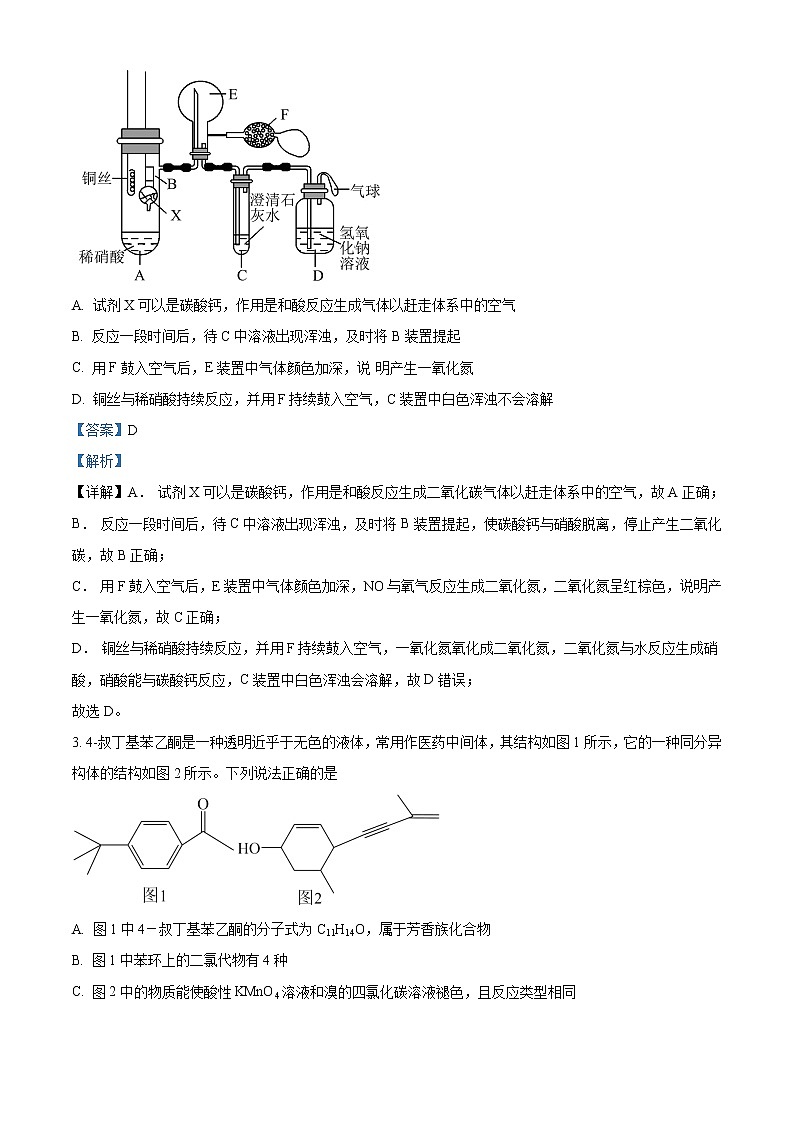 安徽省芜湖市2021-2022学年高三上学期期末质量监控理综化学试题  （解析版）第2页