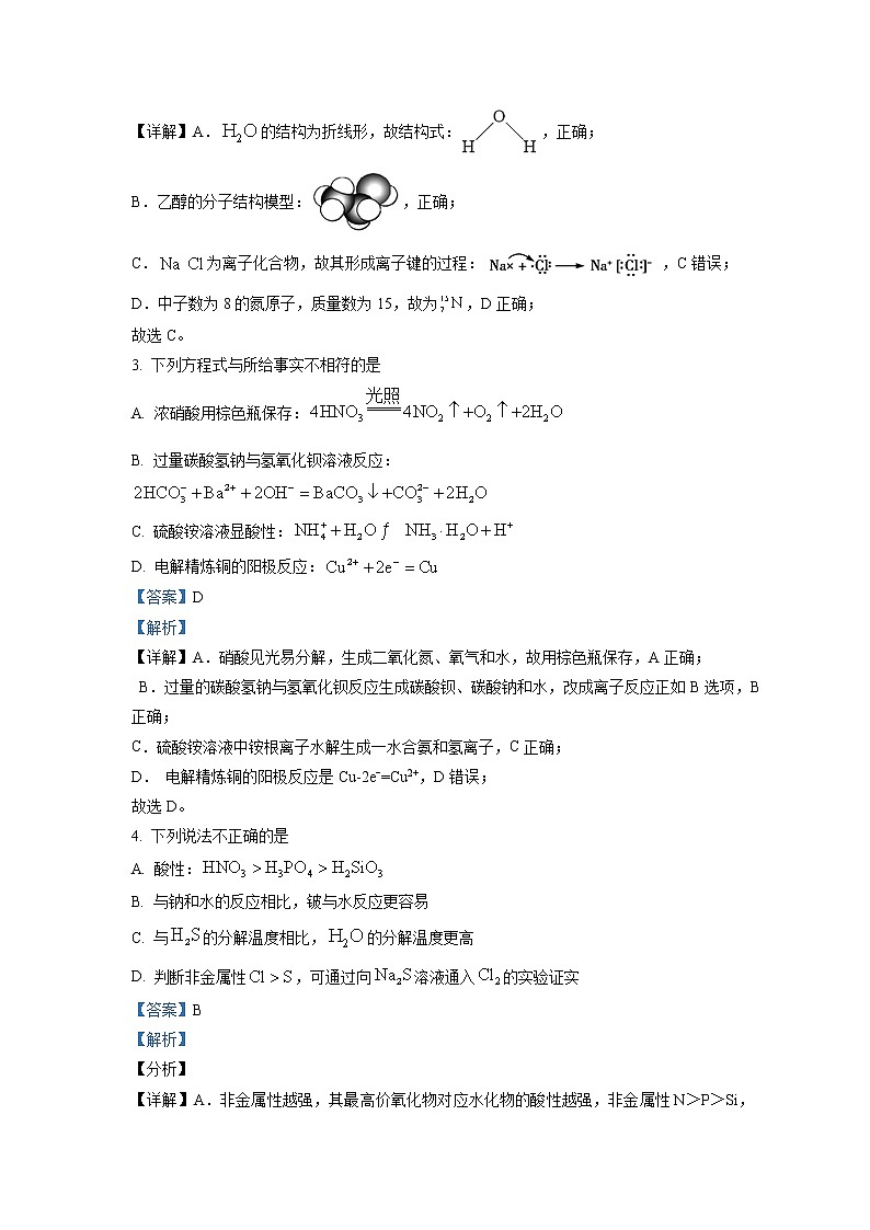 北京市第十四中学2022-2023学年高三上学期期中考试化学试题（解析版）02