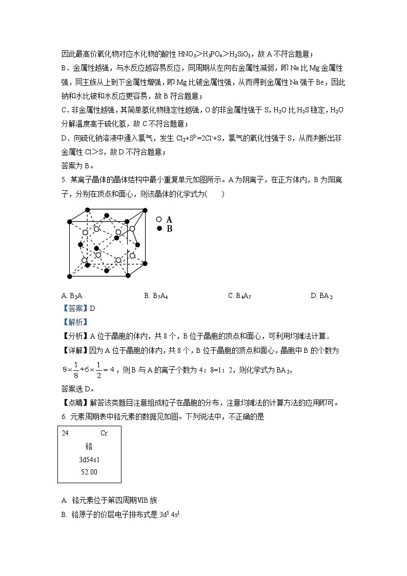 北京市第十四中学2022-2023学年高三上学期期中考试化学试题（解析版）03