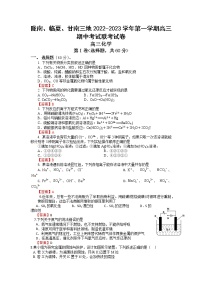 甘肃省陇南市等三地2022-2023学年高三上学期期中联考化学试卷 word版