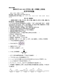 广东省梅州市蕉岭县蕉岭中学2022-2023学年高三上学期第三次质检化学试题（Word版pdf答案）