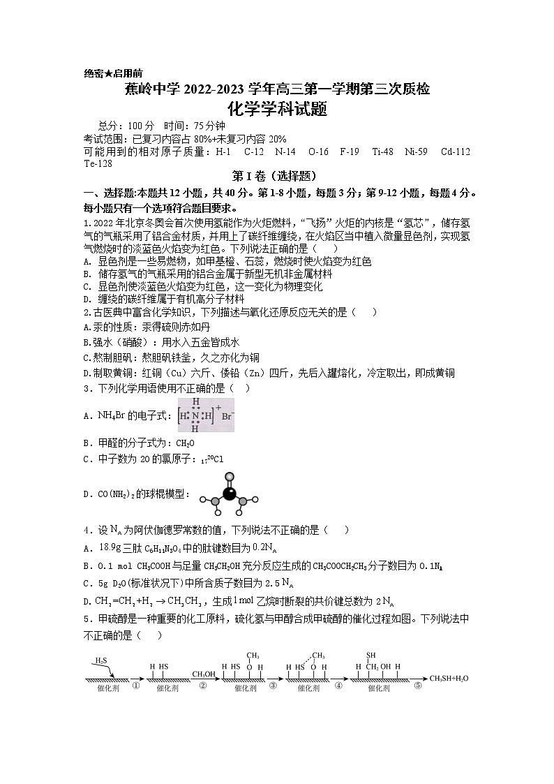蕉岭中学高三级第三次质检化学考试试卷第1页