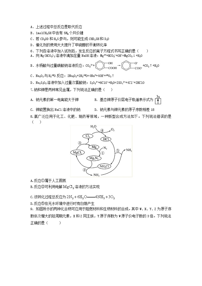 蕉岭中学高三级第三次质检化学考试试卷第2页
