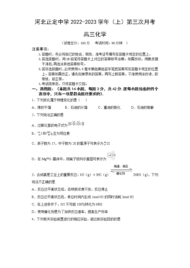 河北省石家庄市正定中学2022-2023学年高三上学期12月月考化学试题 Word版01