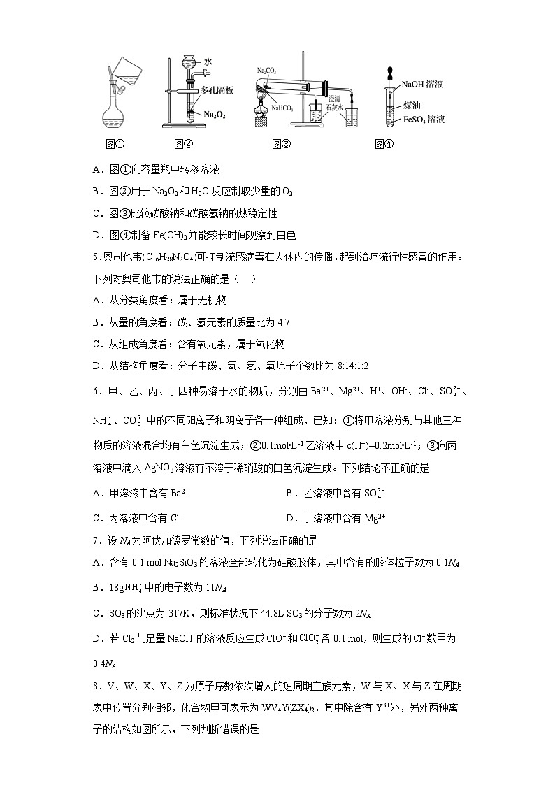 河北省石家庄市正定中学2022-2023学年高三上学期12月月考化学试题 Word版02