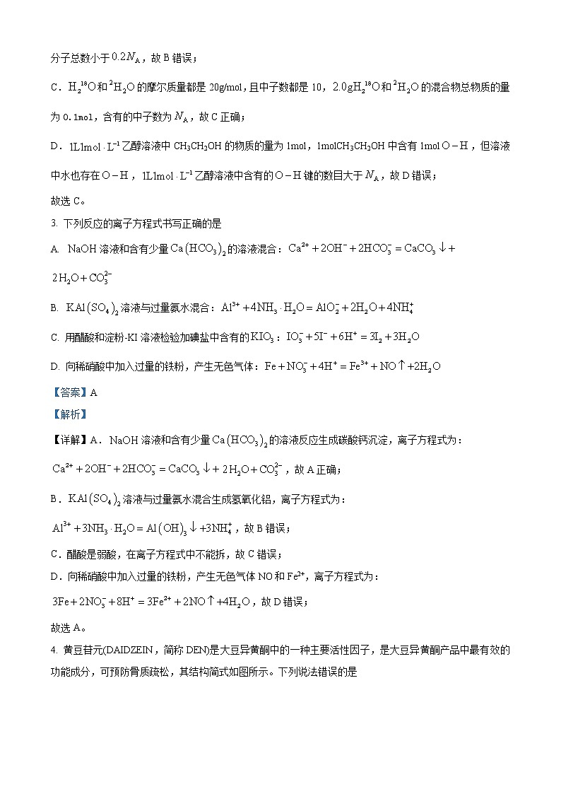 河南省洛阳市2022-2023学年高三上学期普高联考测评（三）化学试题（解析版）第2页