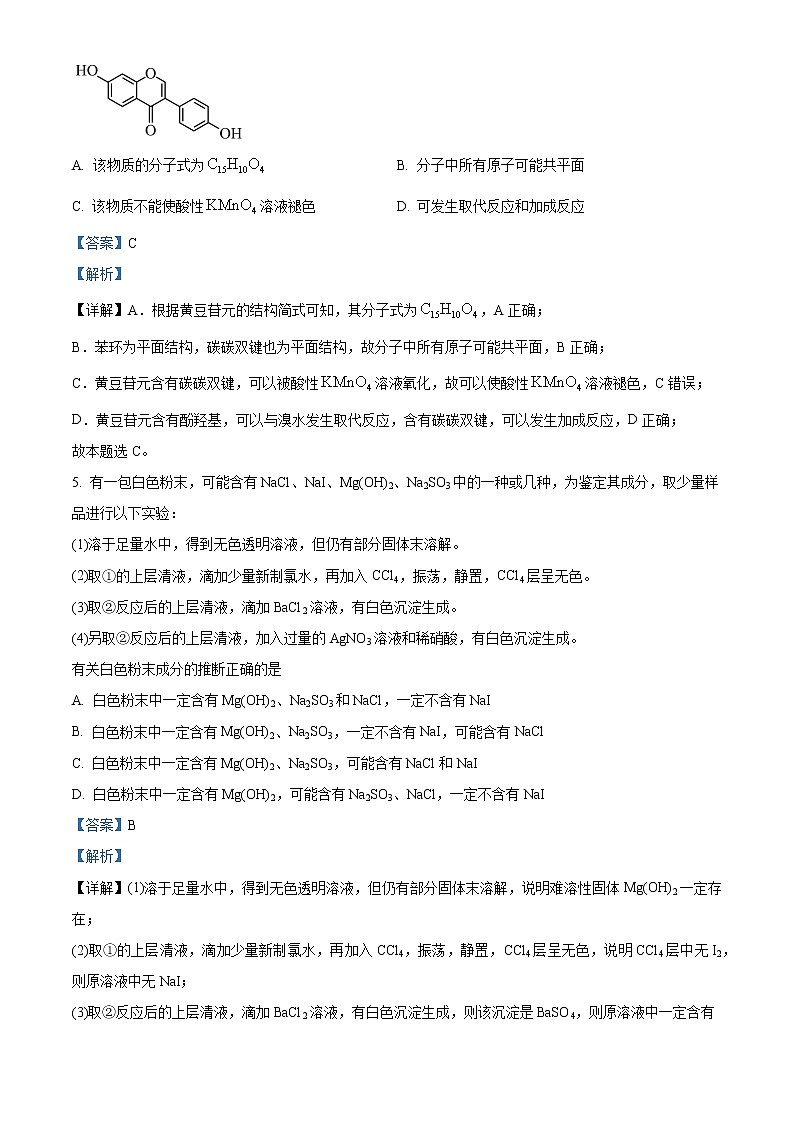 河南省洛阳市2022-2023学年高三上学期普高联考测评（三）化学试题（解析版）第3页