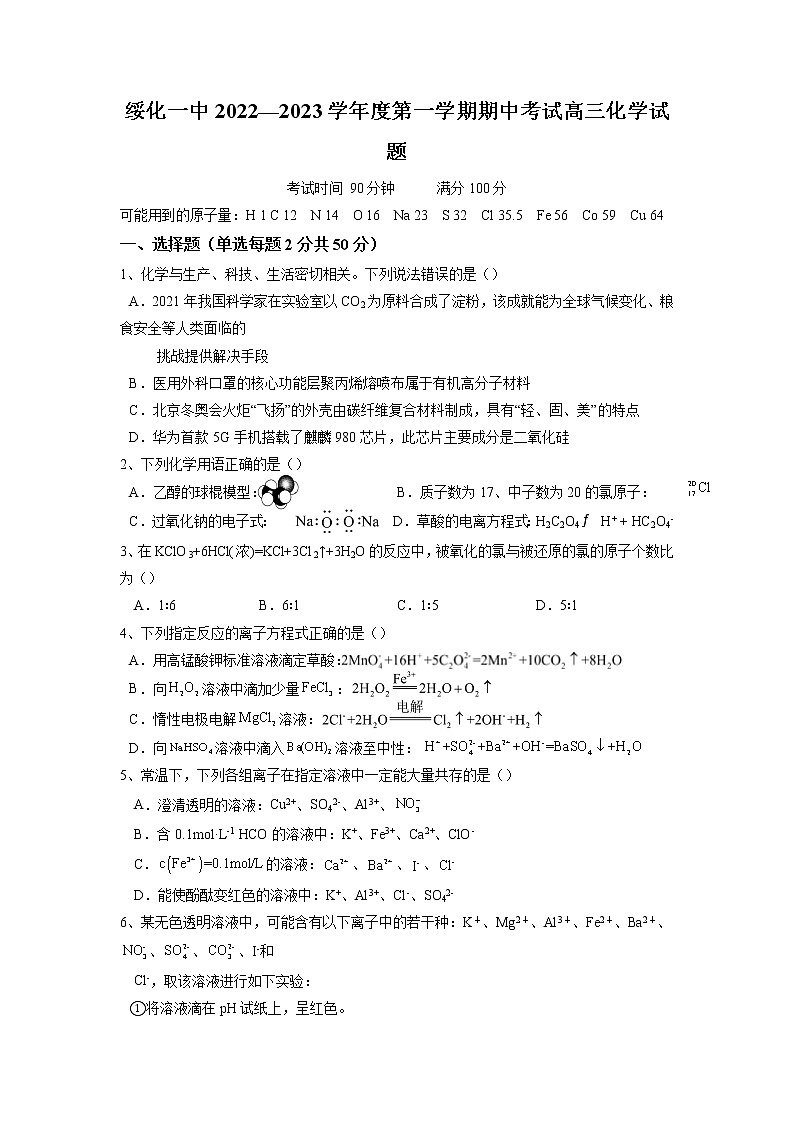 黑龙江省绥化市第一中学2022—2023学年高三上学期期中考试化学试题01