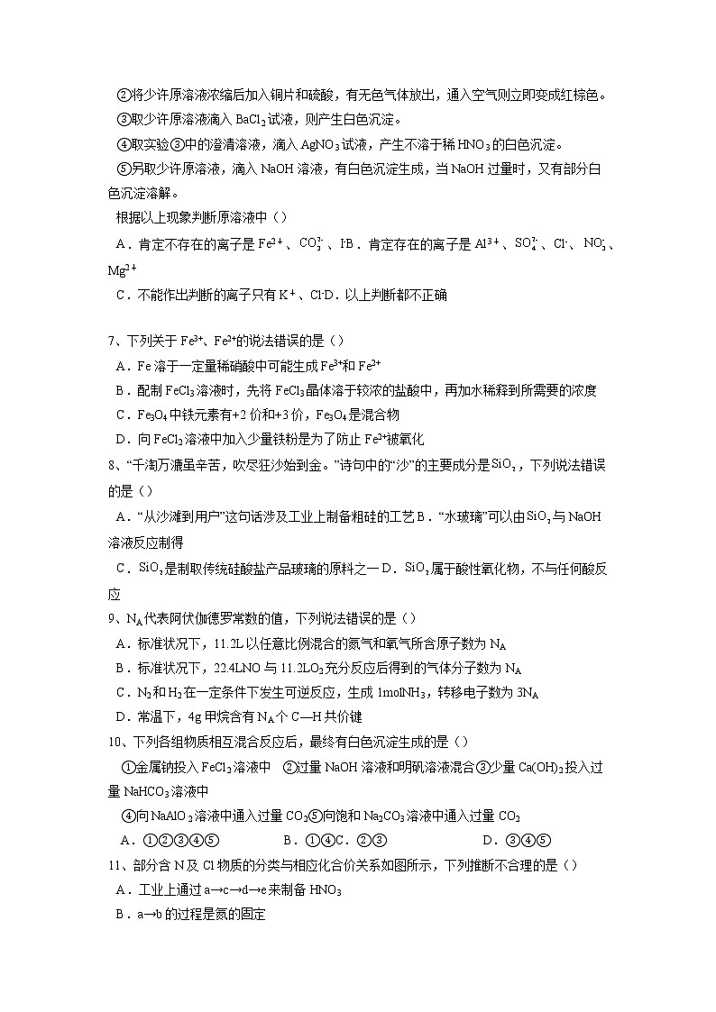 黑龙江省绥化市第一中学2022—2023学年高三上学期期中考试化学试题02