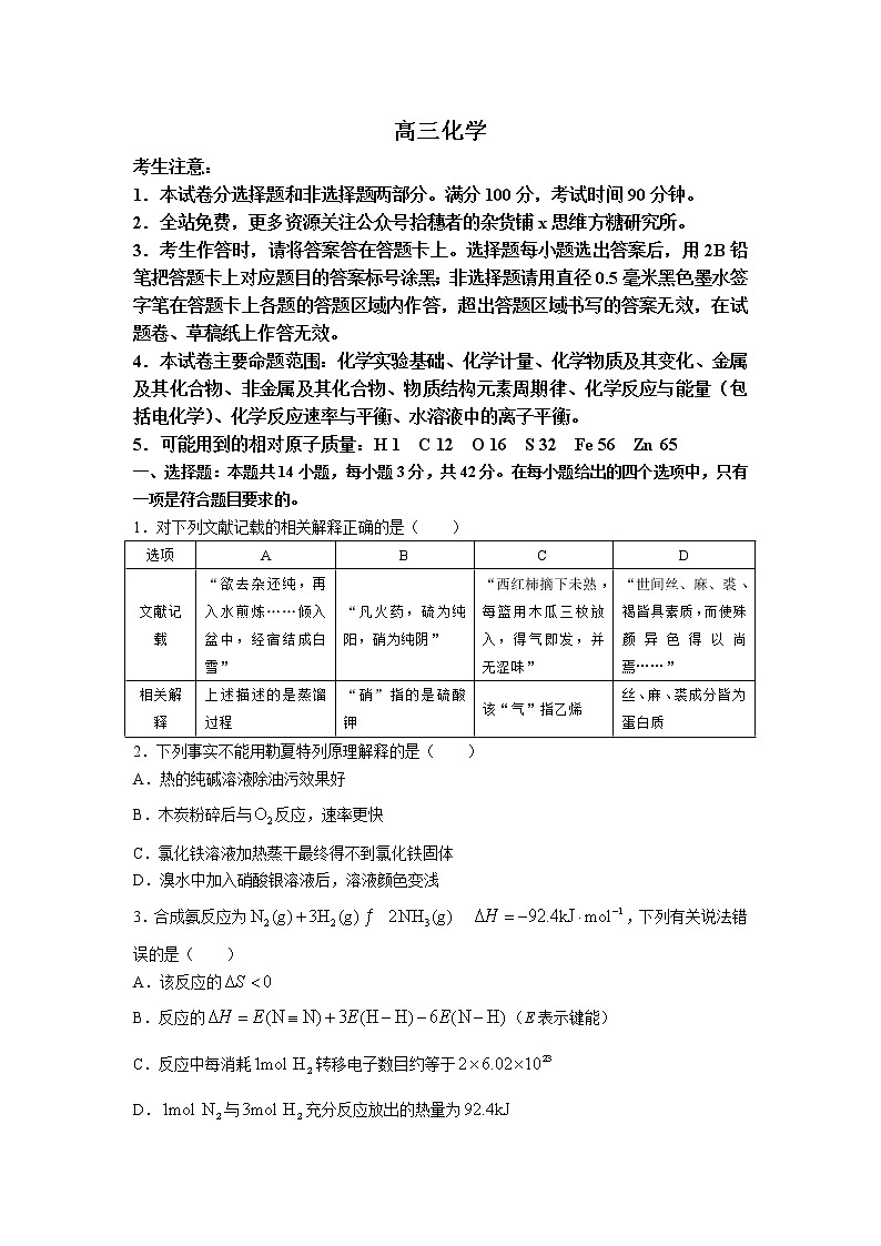 江西省赣州市九校2022-2023学年高三上学期12月质量检测卷化学试题 Word版第1页