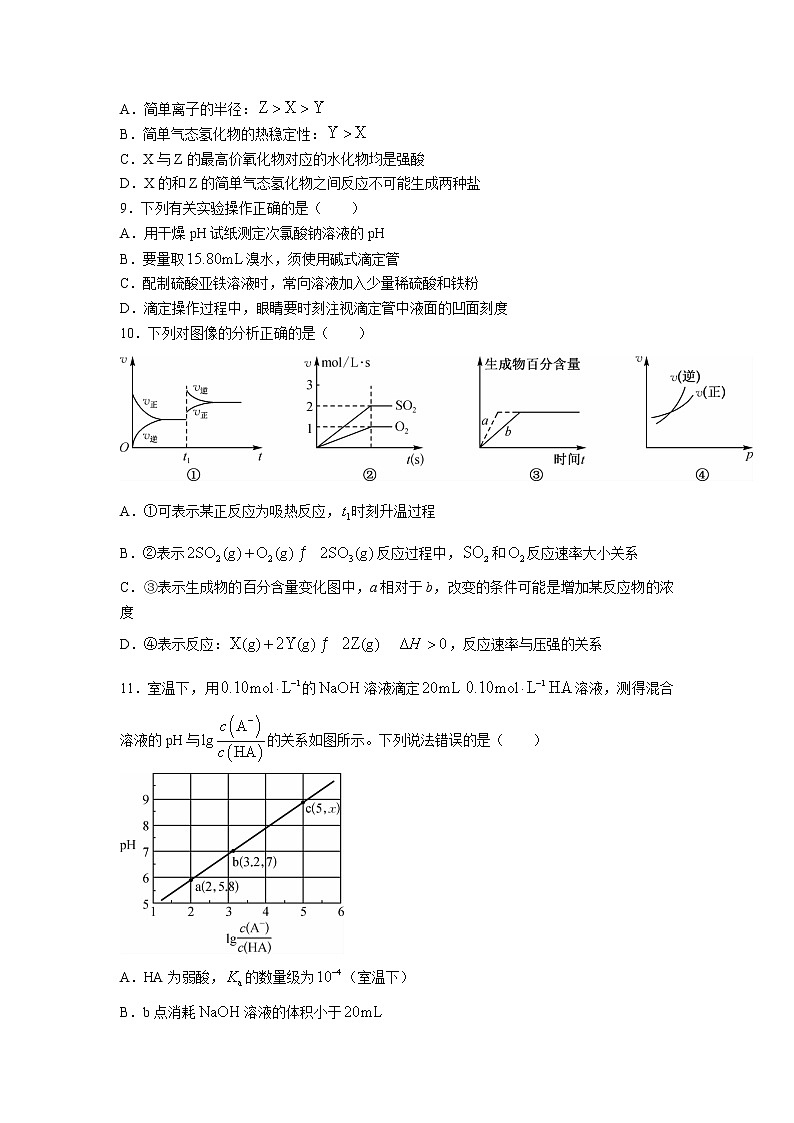 江西省赣州市九校2022-2023学年高三上学期12月质量检测卷化学试题 Word版第3页