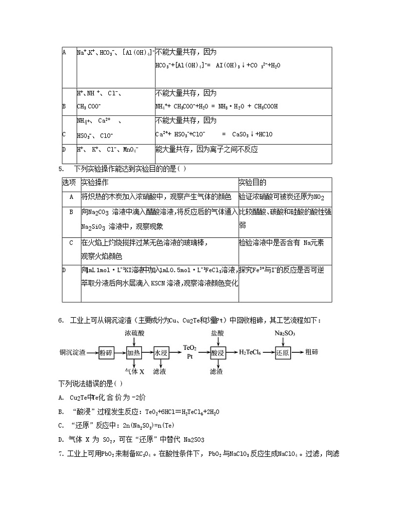 山东省新泰市第一中学北校2022-2023学年高三上学期期中考试化学试题（Word版pdf答案）02
