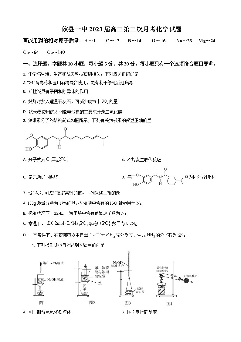 湖南省株洲市攸县第一中学2022-2023学年高三上学期第三次月考化学试题（解析版）第1页