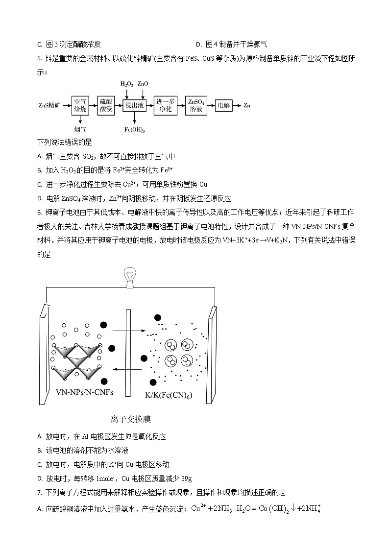 湖南省株洲市攸县第一中学2022-2023学年高三上学期第三次月考化学试题（解析版）第2页