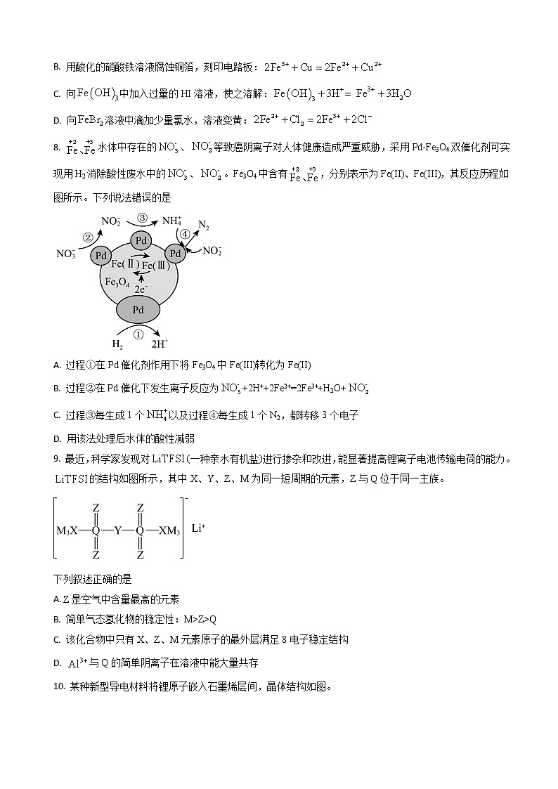 湖南省株洲市攸县第一中学2022-2023学年高三上学期第三次月考化学试题（解析版）第3页