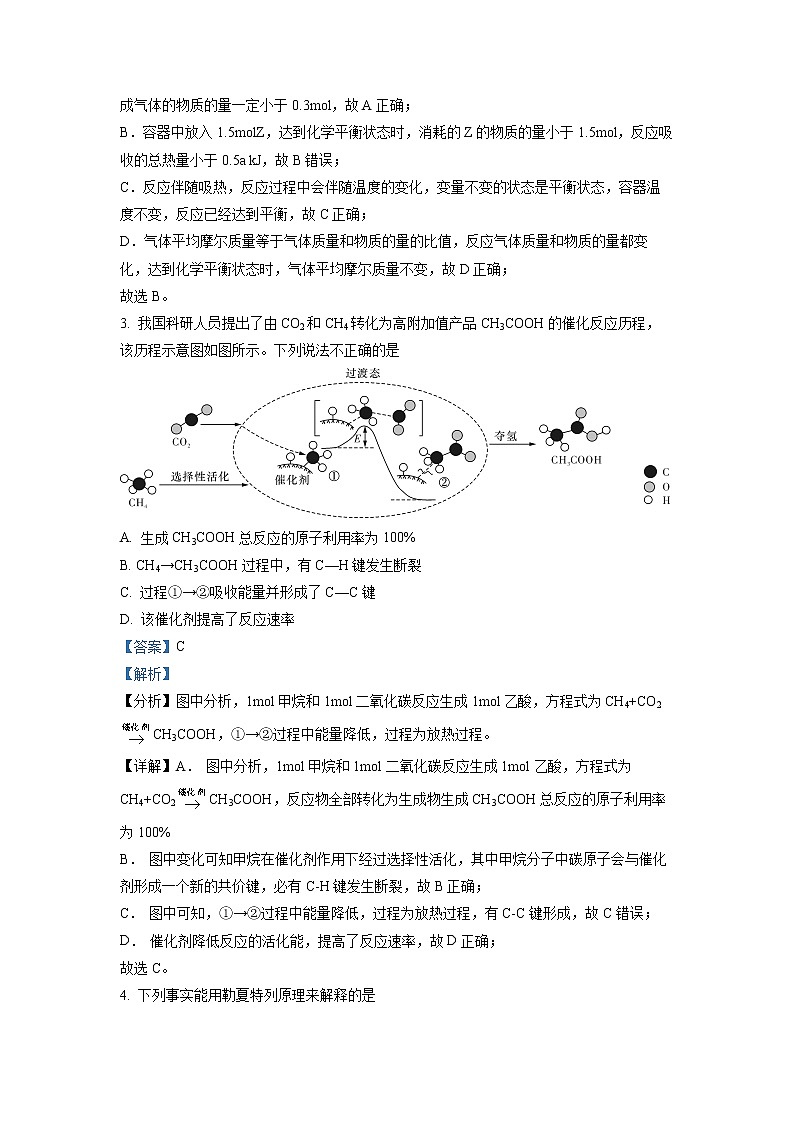 广东省梅州市蕉岭县蕉岭中学2022-2023学年高三上学期高二第二次质检 化学 解析版第2页