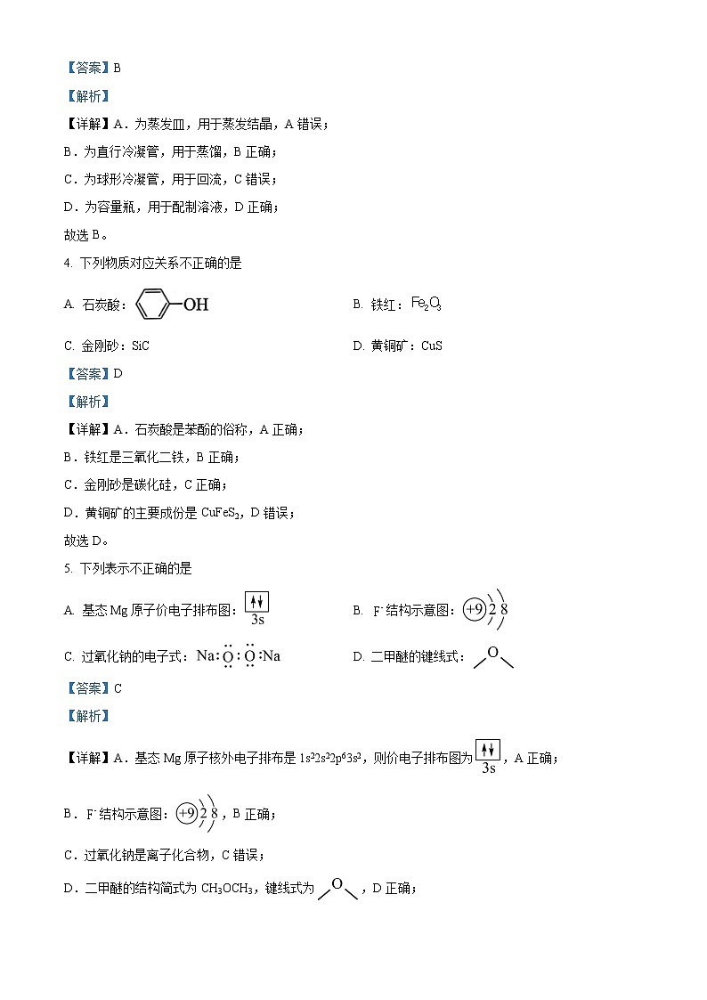 浙江省嘉兴市2022-2023学年高三上学期9月检测化学试题（解析版）第2页