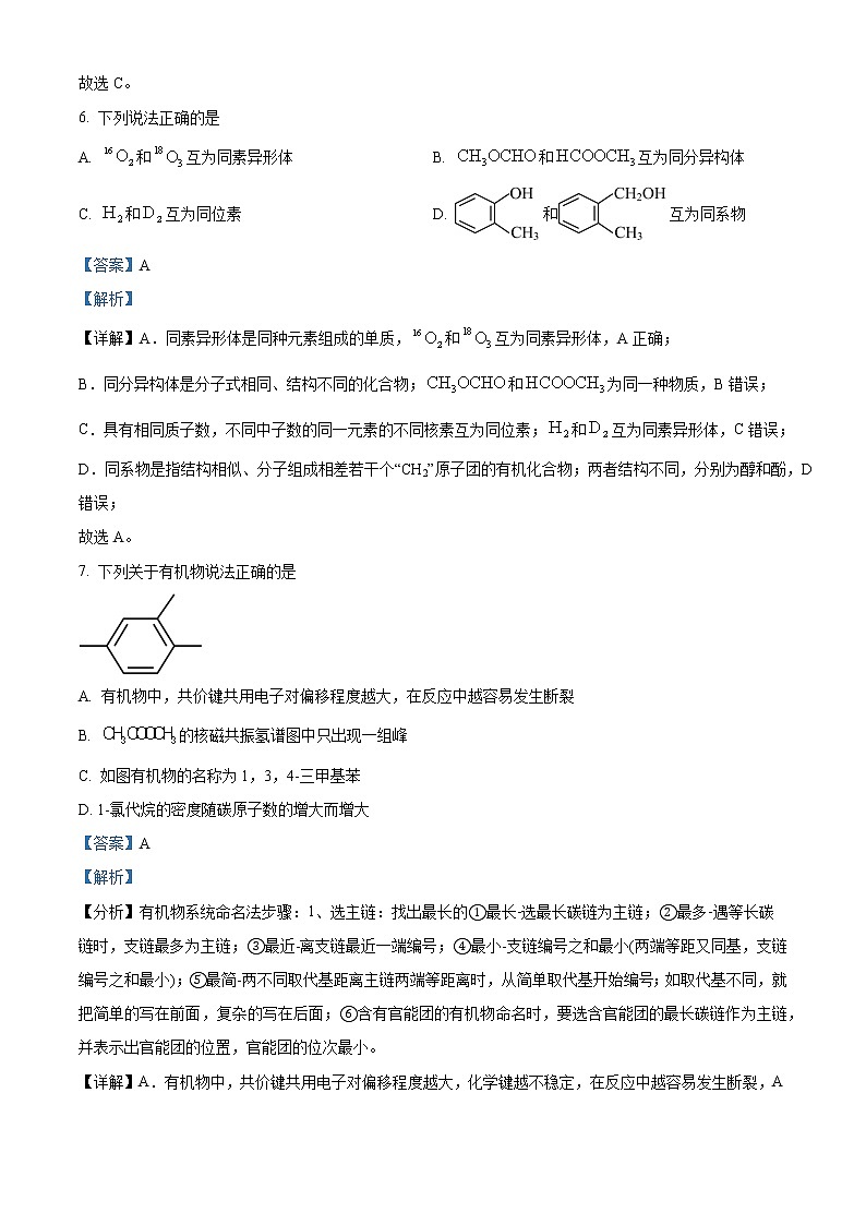 浙江省嘉兴市2022-2023学年高三上学期9月检测化学试题（解析版）第3页