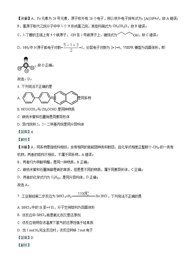 浙江省Z20名校新高考研究联盟2022-2023学年高三上学期第一次联考化学试题（解析版）第3页