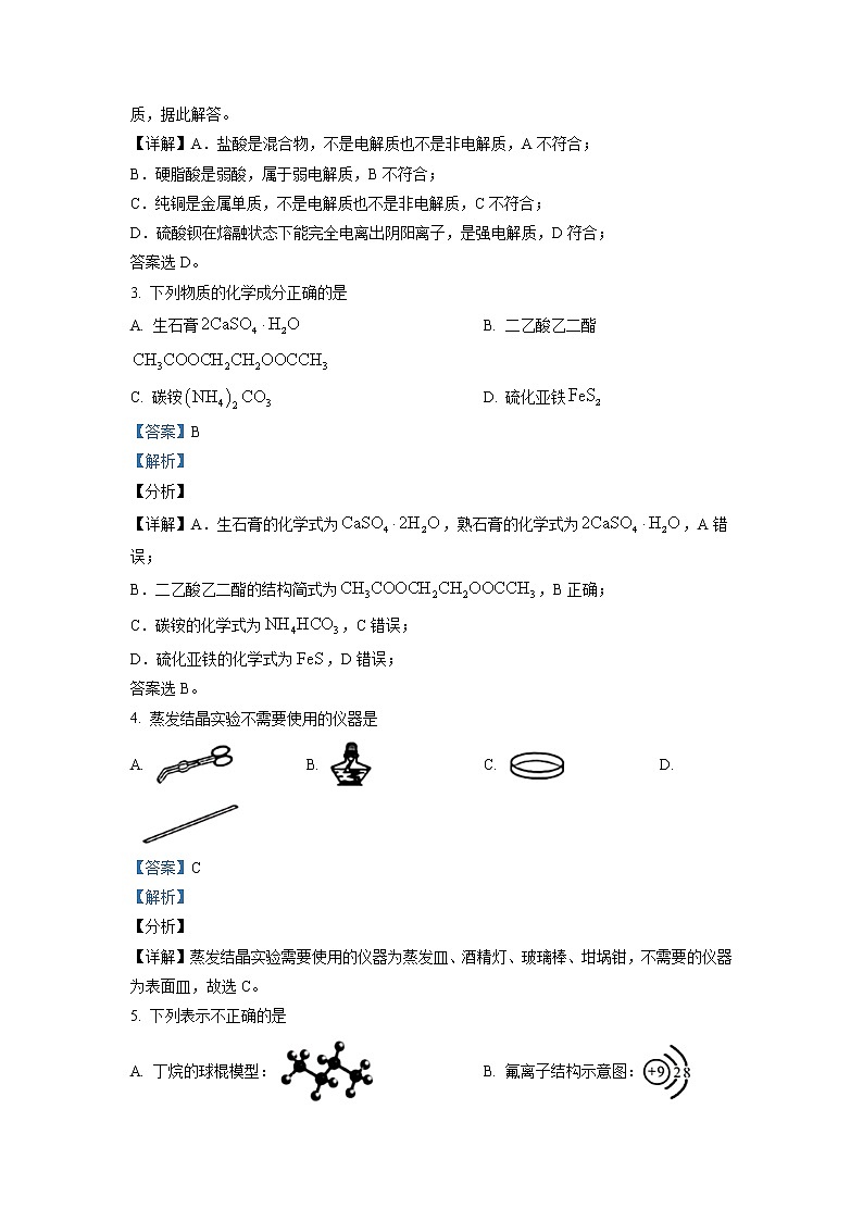 浙江省十校联盟2022-2023学年高三上学期10月联考化学试题（解析版）第2页