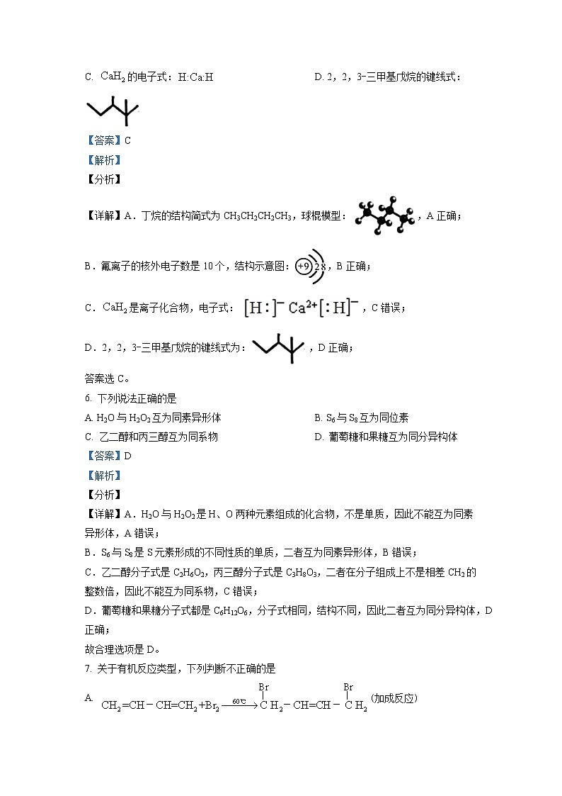 浙江省十校联盟2022-2023学年高三上学期10月联考化学试题（解析版）第3页