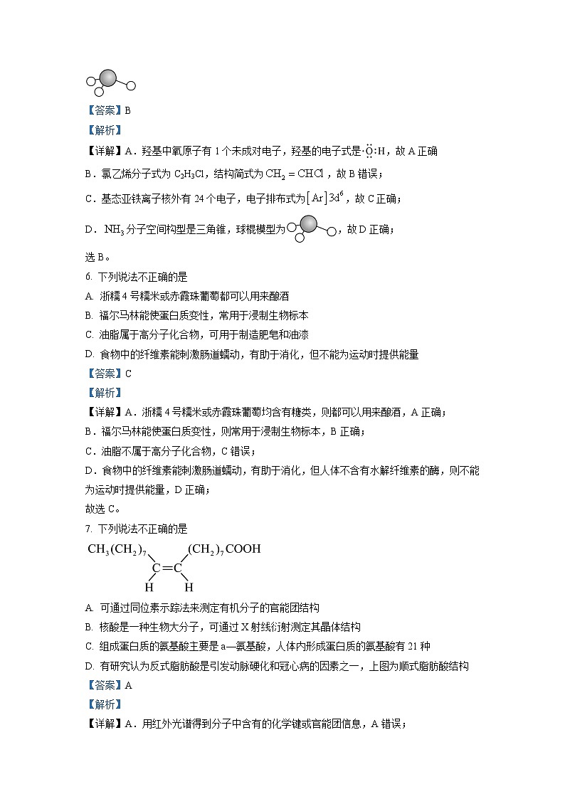 浙江省浙里卷天下2022-2023学年高三上学期10月联考化学试题（解析版）第3页