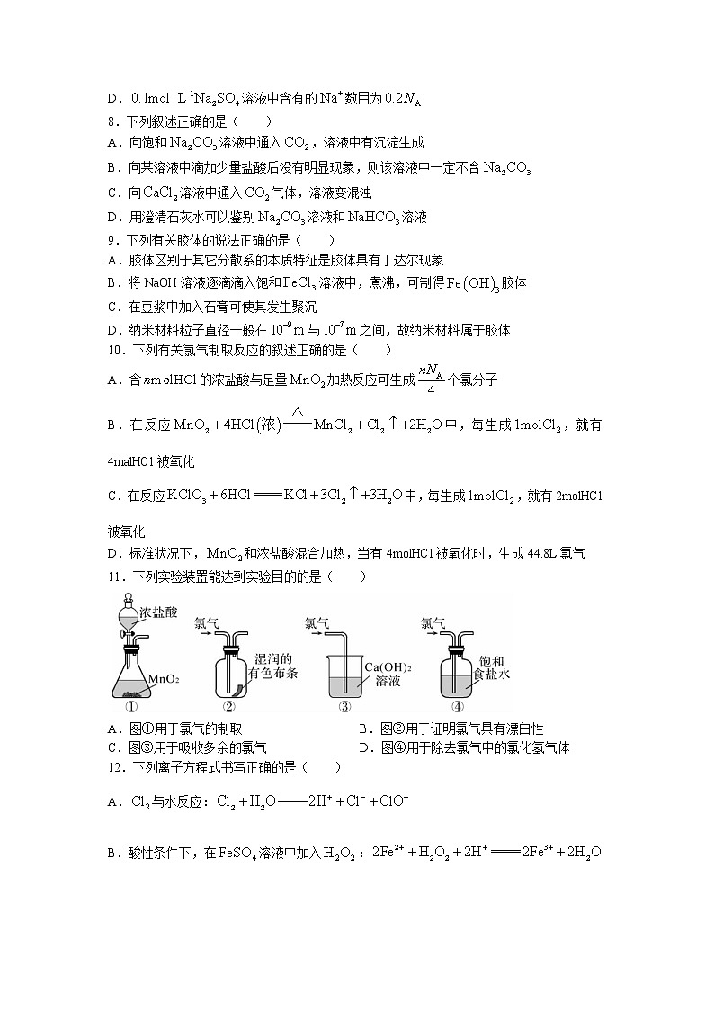 河南省南阳市六校2022-2023学年高一上学期第二次联考化学试题 Word版02