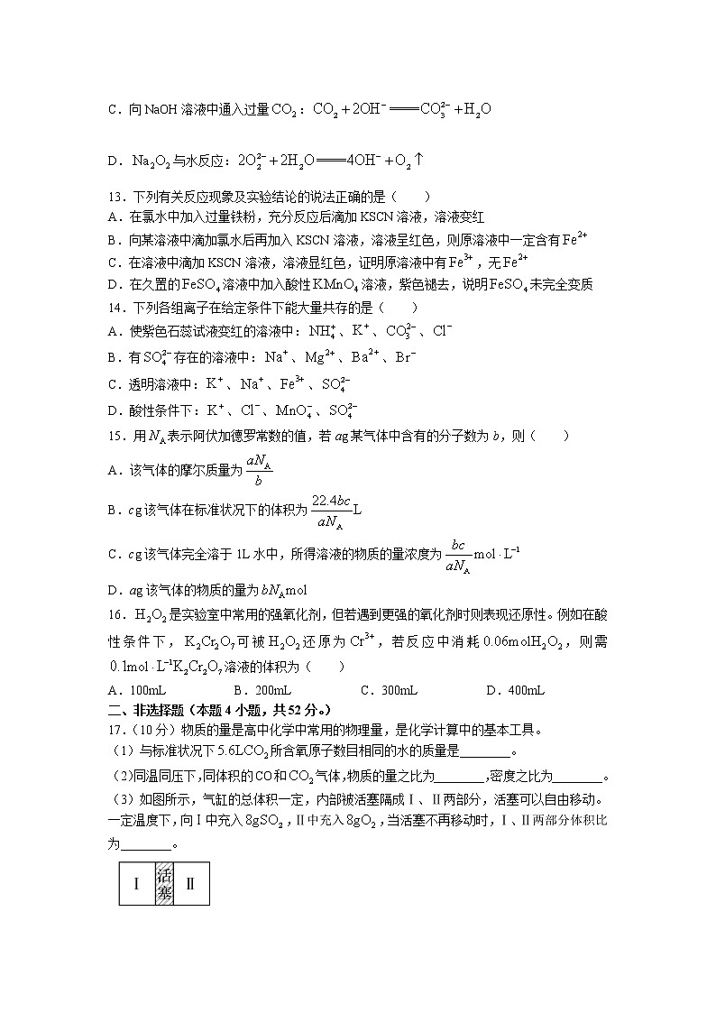 河南省南阳市六校2022-2023学年高一上学期第二次联考化学试题 Word版03
