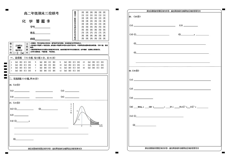 湖北省重点高中智学联盟2022-2023学年高二上学期期末考试化学答题卡第1页
